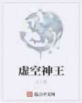虚空神机什么意思