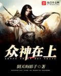 众神在上任务触发条件