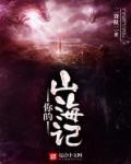 你的山川和海洋的主演