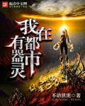 我在都市造古董