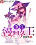 女生重生的漫画