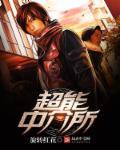 超能公司在哪里