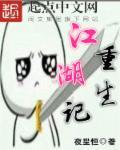 重创江湖