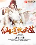 仙道与阿牧谁厉害