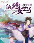 纨绔世子妃2k全文阅读
