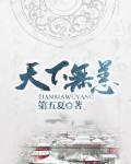 天下无患