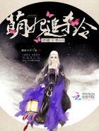 萌妃撩人摄政王爷欺上门免费阅读