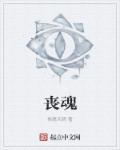 丧魂村第五人格攻略