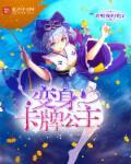 日本动画片卡牌变身的 少女