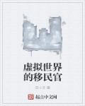 虚拟世界知乎