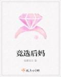 后妈怎么当才是聪明的