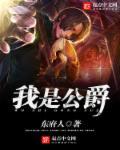 我是公爵府里最恶毒的继承人