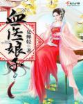 血娘子全文免费阅读