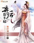 弃后好不乖免费