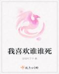 我喜欢谁我就对谁好