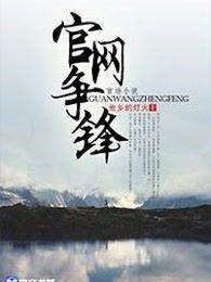 争锋网络科技有限公司