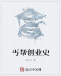 丐帮是谁创建的