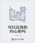 能送我吗英文
