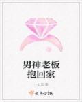 男神老公抱一抱