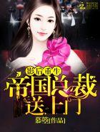 重生影后帝国总裁别过来免费阅读