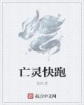 happy 亡灵
