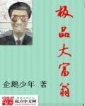 极品大富翁同人80章免费阅读笔趣阁