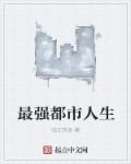 都市之最强人生陈凡