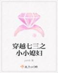 穿越七三之小小媳妇免费阅读