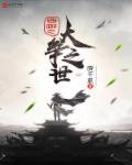 盖世英雄嘻唰唰