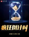 疯狂倒计时演员表全部人物