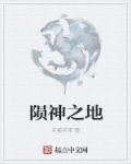 陨石之约