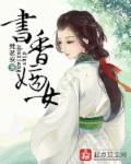 书香门第免费
