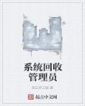 从回收站还原要管理员权限