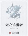 lol傲之追猎者