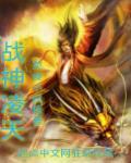 战神凌天短剧在线观看