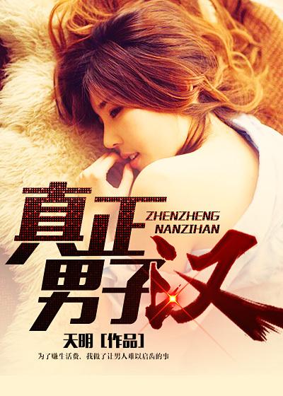 真正男子汉第二季刘队长