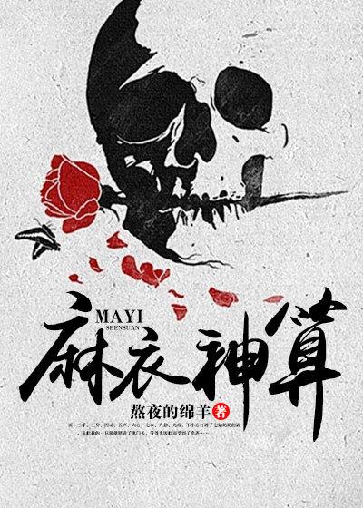 麻衣神算子徐若卉最后的结局