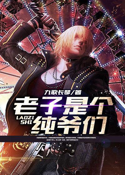 老子是个少爷gl