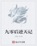 九零少女