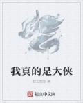 我真的是大神医免费阅读