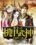 重生之修罗武神