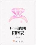 尸王