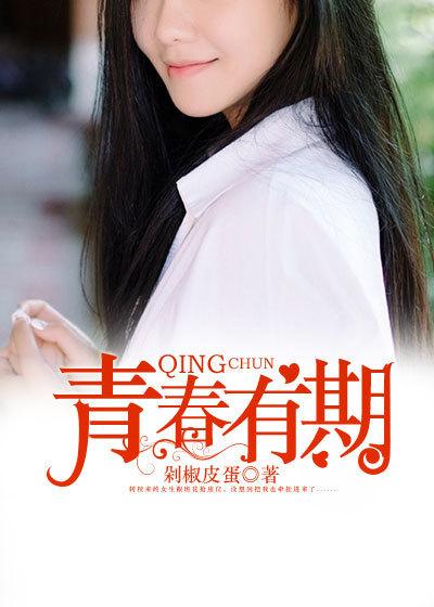 青春期有你