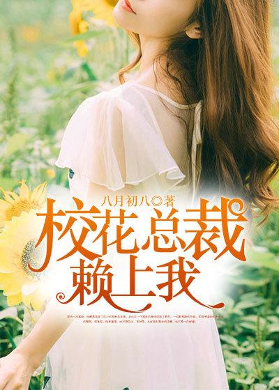 总裁爱上我
