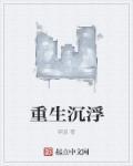 沉浮叫什么