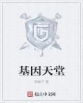 基因港是真的吗