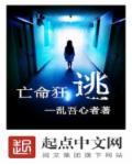 逃亡命徒