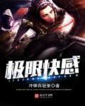 极限快感耐力挑战