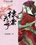 棣棠花观赏价值
