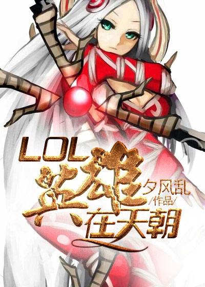 lol手游新英雄